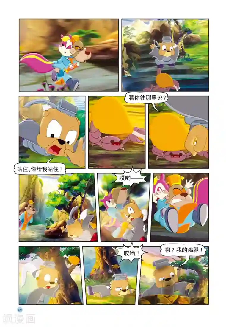 虹猫蓝兔七侠传第38话 跳跳送人