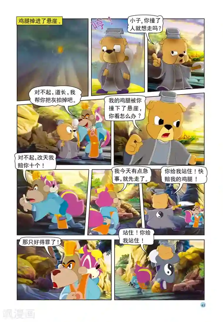 虹猫蓝兔七侠传第38话 跳跳送人