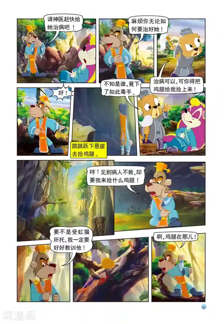 虹猫蓝兔七侠传第38话 跳跳送人