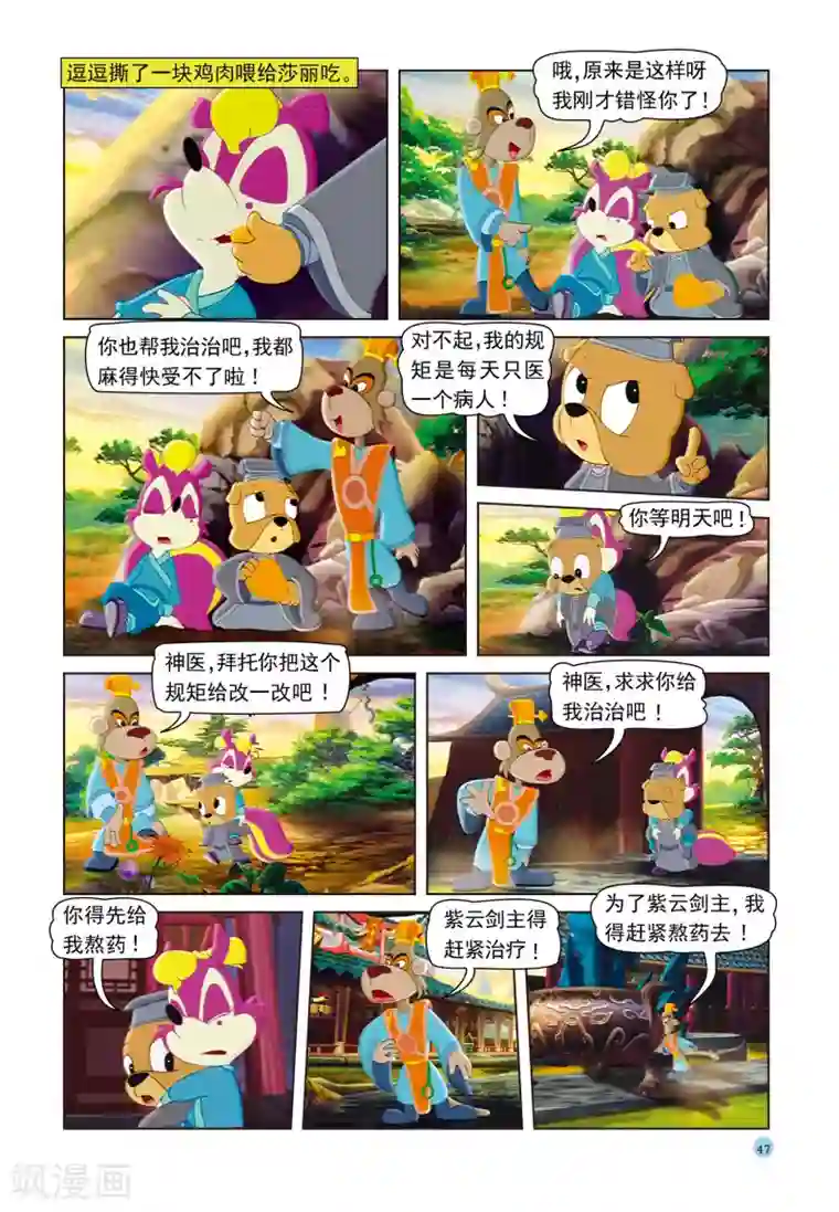 虹猫蓝兔七侠传第38话 跳跳送人