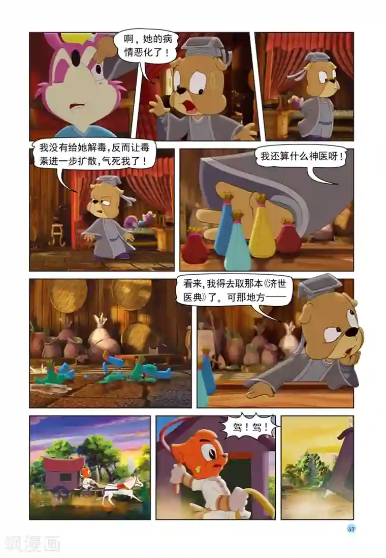 虹猫蓝兔七侠传第39话 神医逗逗