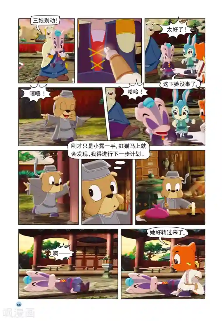 虹猫蓝兔七侠传第39话 神医逗逗