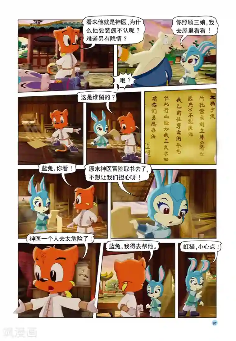 虹猫蓝兔七侠传第39话 神医逗逗