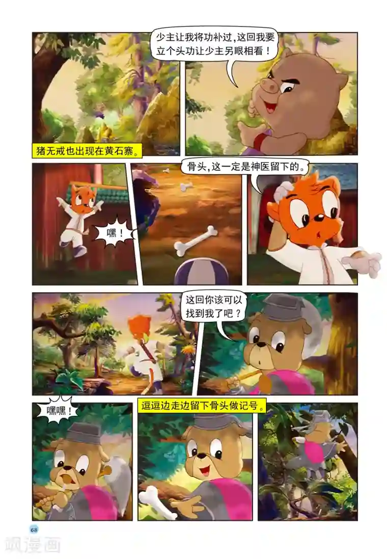 虹猫蓝兔七侠传第39话 神医逗逗