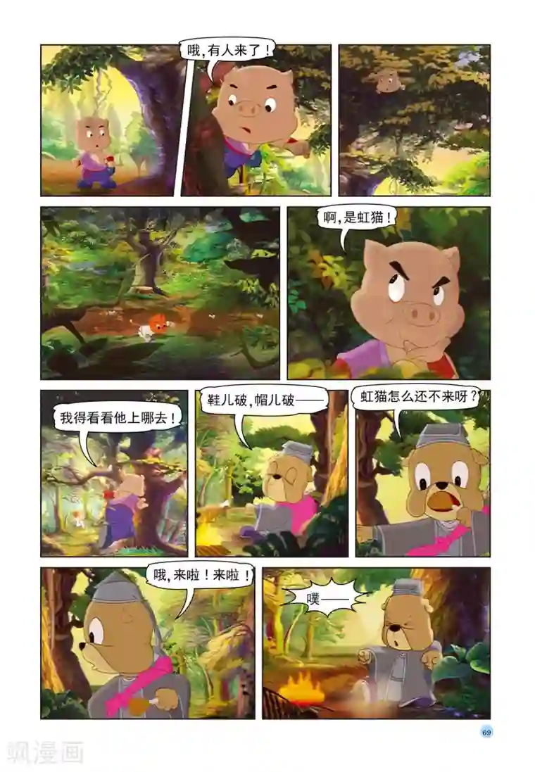 虹猫蓝兔七侠传第39话 神医逗逗