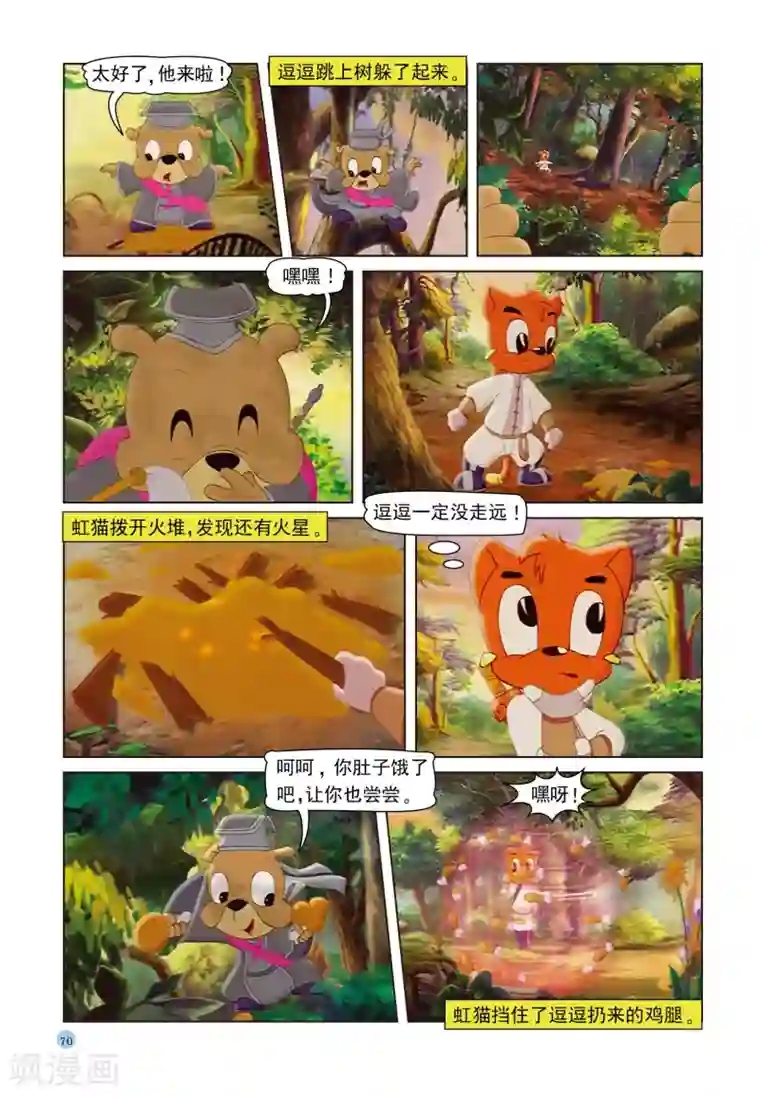 虹猫蓝兔七侠传第39话 神医逗逗