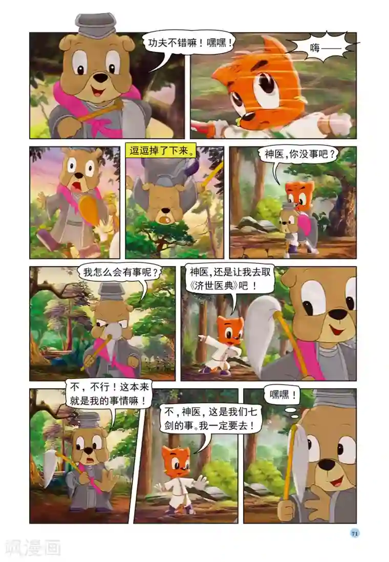虹猫蓝兔七侠传第39话 神医逗逗