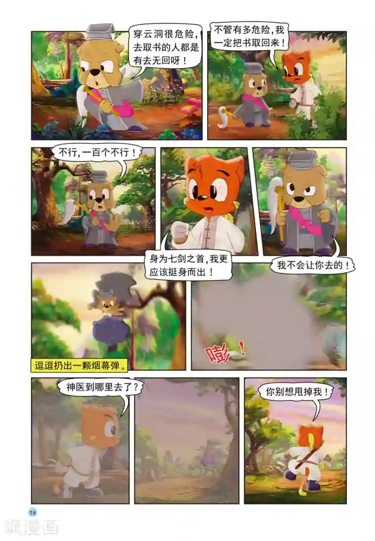 虹猫蓝兔七侠传第39话 神医逗逗