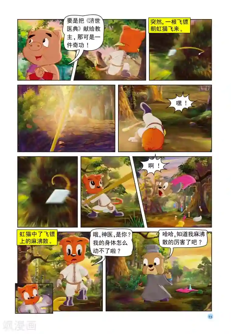 虹猫蓝兔七侠传第39话 神医逗逗