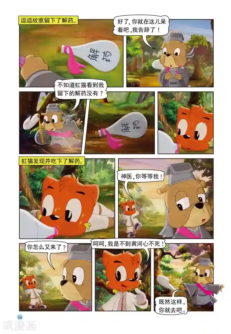 虹猫蓝兔七侠传第39话 神医逗逗