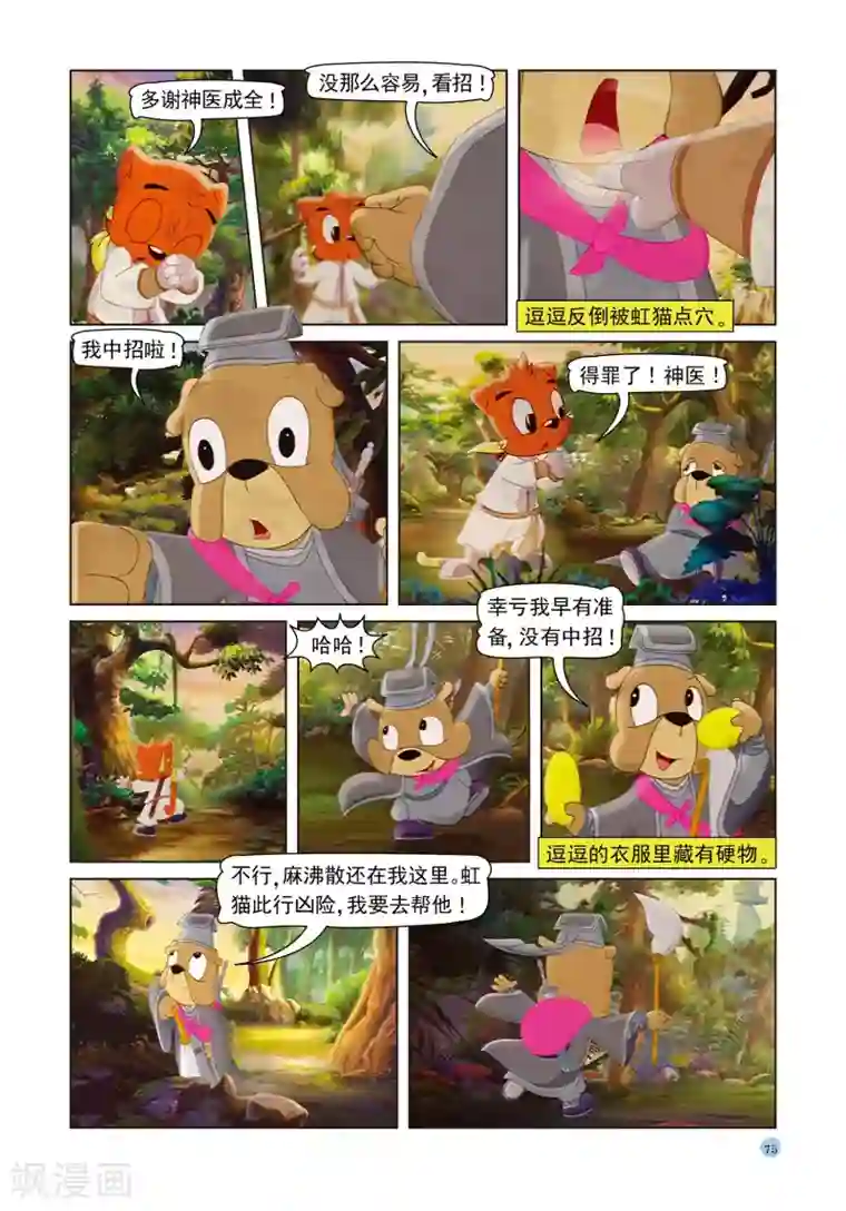 虹猫蓝兔七侠传第39话 神医逗逗