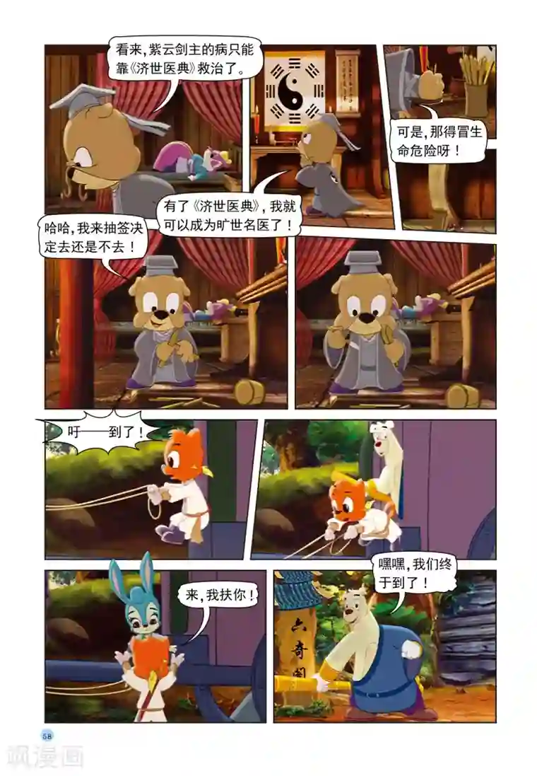 虹猫蓝兔七侠传第39话 神医逗逗