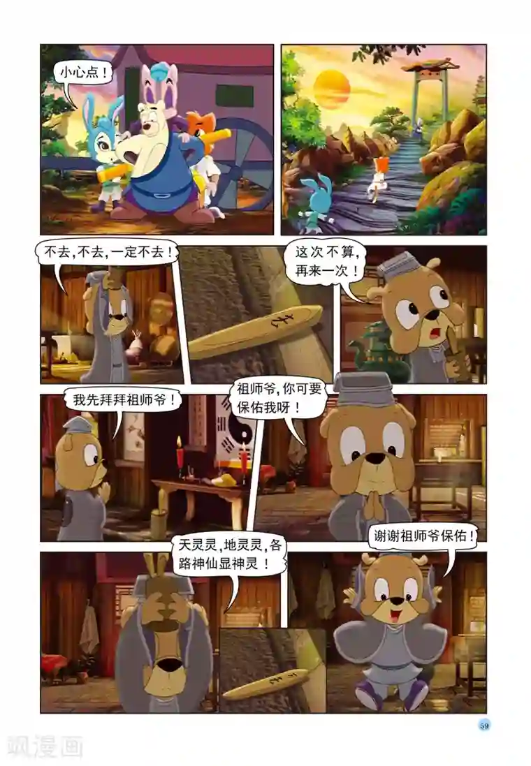 虹猫蓝兔七侠传第39话 神医逗逗