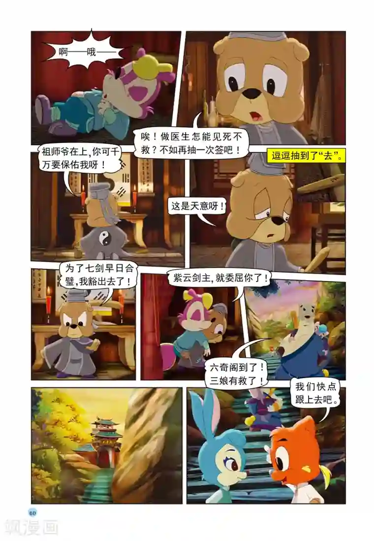 虹猫蓝兔七侠传第39话 神医逗逗