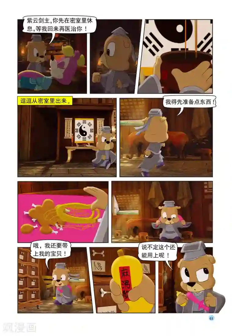 虹猫蓝兔七侠传第39话 神医逗逗