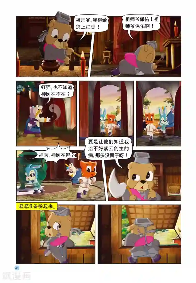 虹猫蓝兔七侠传第39话 神医逗逗