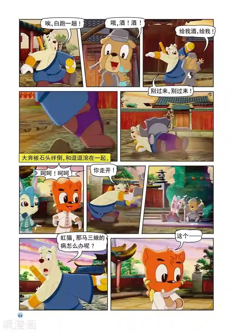 虹猫蓝兔七侠传第39话 神医逗逗