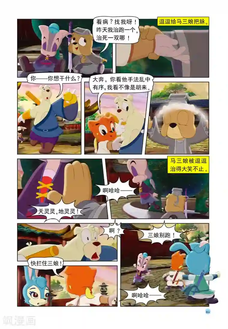 虹猫蓝兔七侠传第39话 神医逗逗