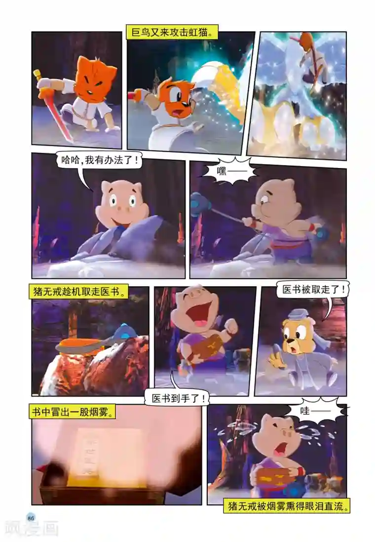 虹猫蓝兔七侠传第40话 穿云洞