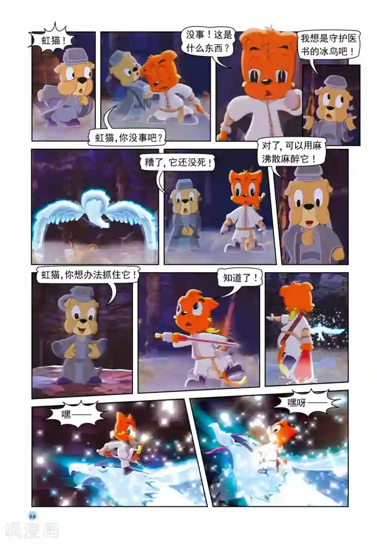 虹猫蓝兔七侠传第40话 穿云洞