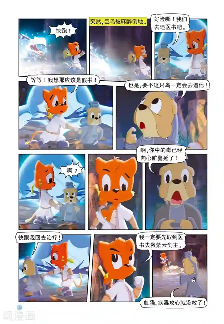 虹猫蓝兔七侠传第40话 穿云洞