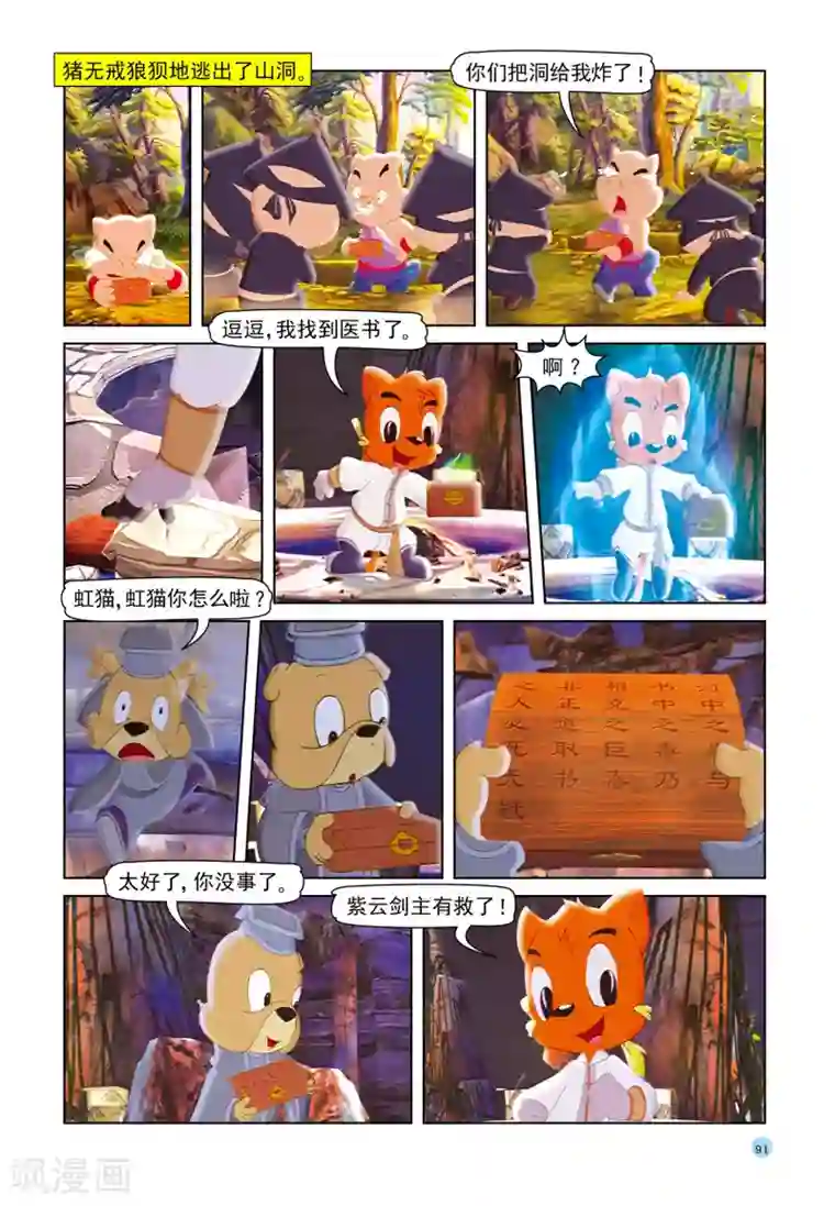 虹猫蓝兔七侠传第40话 穿云洞