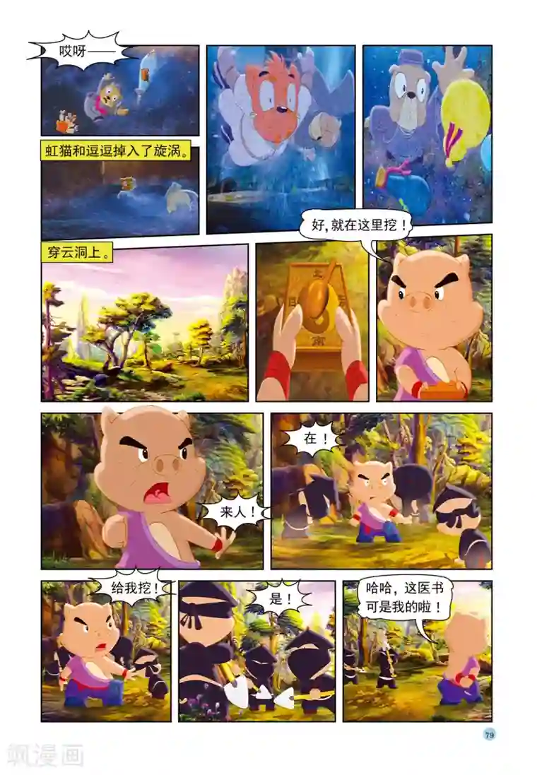 虹猫蓝兔七侠传第40话 穿云洞