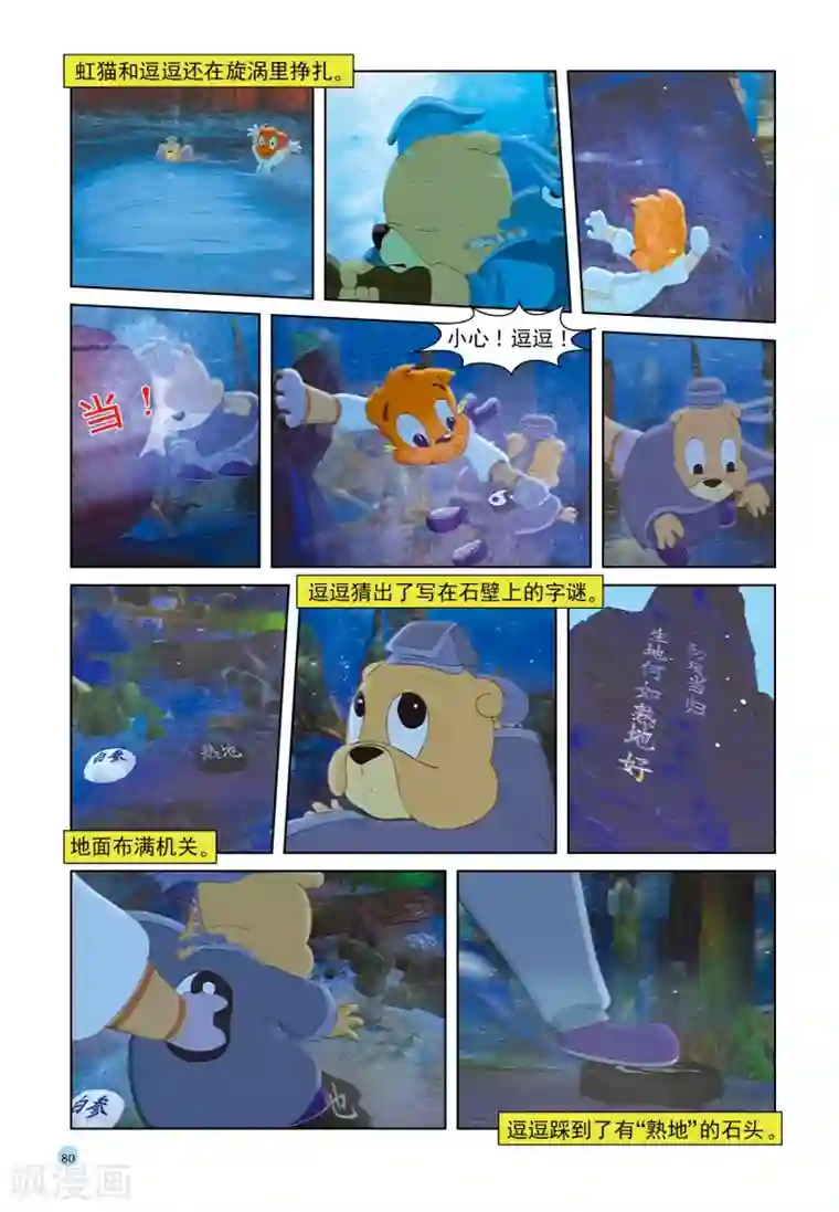 虹猫蓝兔七侠传第40话 穿云洞