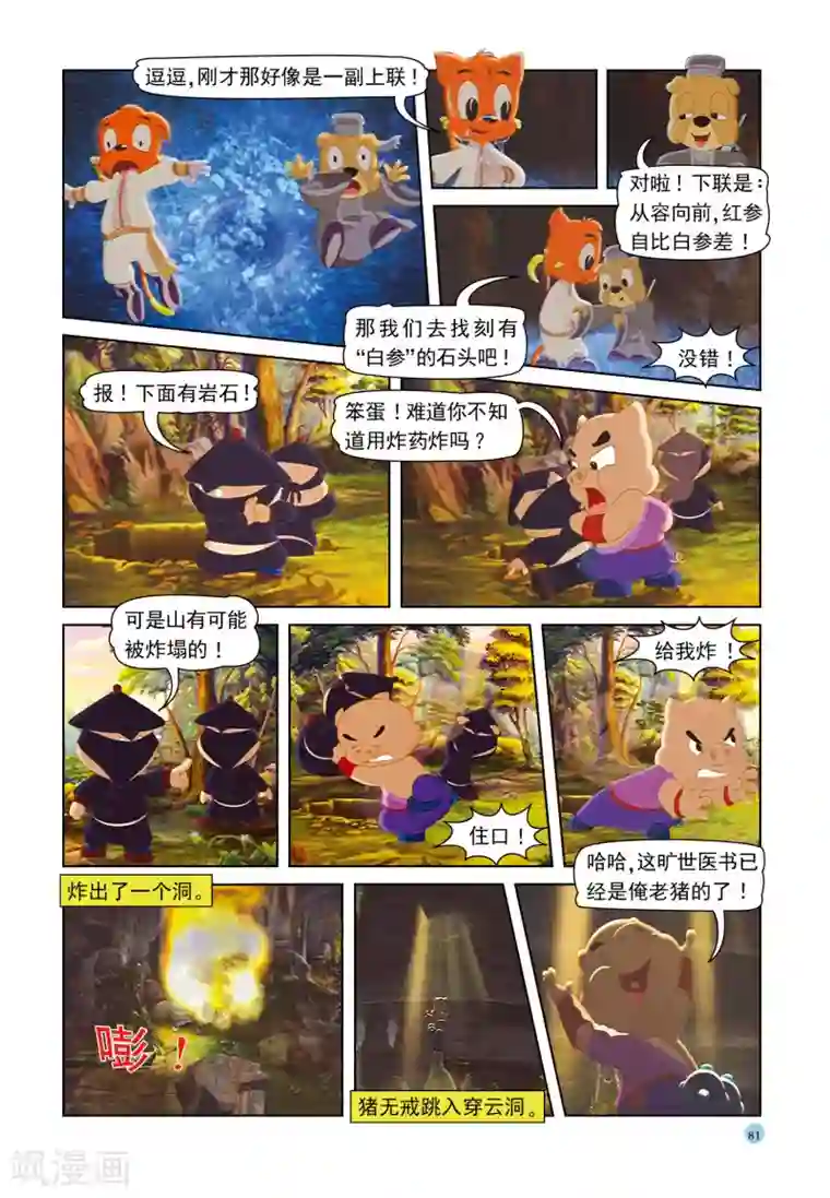 虹猫蓝兔七侠传第40话 穿云洞