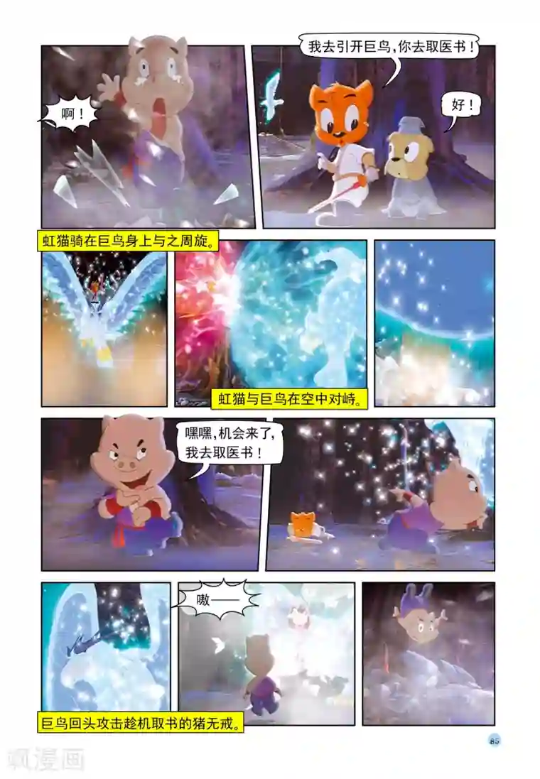 虹猫蓝兔七侠传第40话 穿云洞