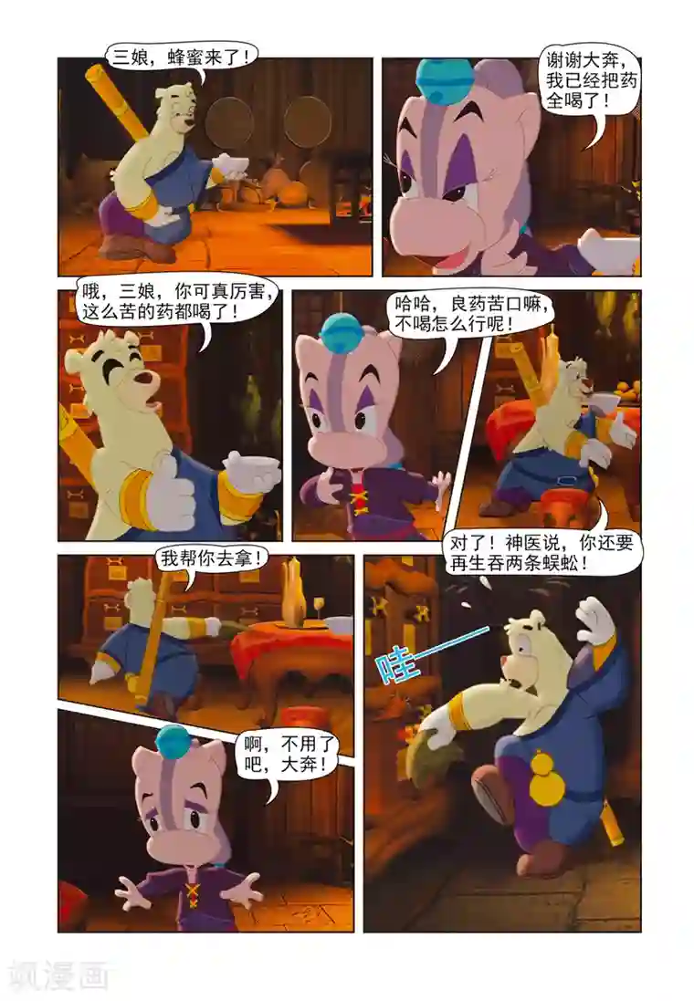 虹猫蓝兔七侠传第41话 聪明反被聪明误