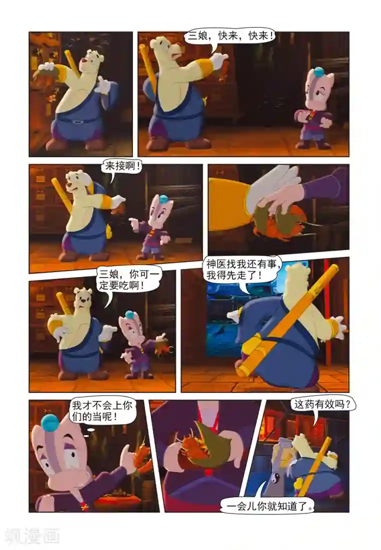 虹猫蓝兔七侠传第41话 聪明反被聪明误