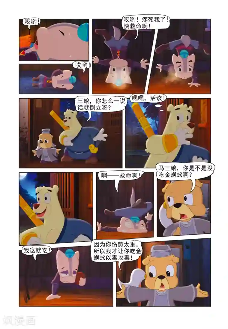 虹猫蓝兔七侠传第41话 聪明反被聪明误