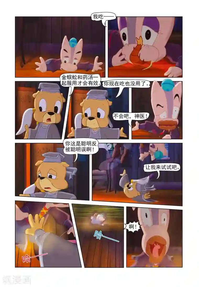 虹猫蓝兔七侠传第41话 聪明反被聪明误