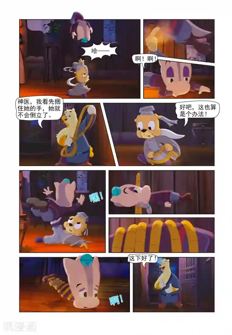 虹猫蓝兔七侠传第41话 聪明反被聪明误