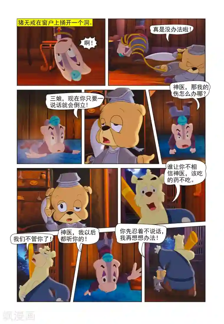 虹猫蓝兔七侠传第41话 聪明反被聪明误