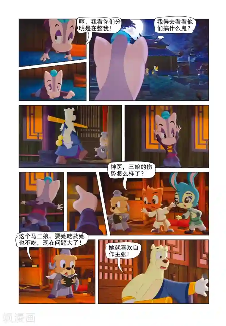 虹猫蓝兔七侠传第41话 聪明反被聪明误