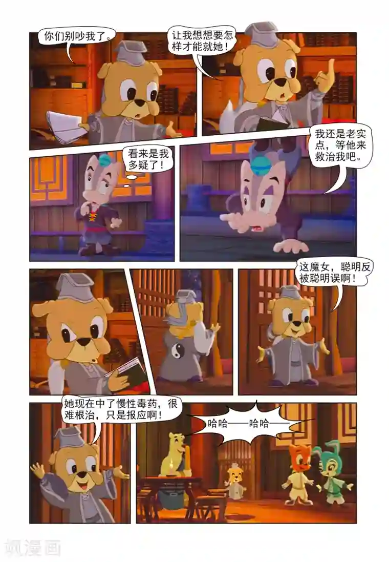 虹猫蓝兔七侠传第41话 聪明反被聪明误