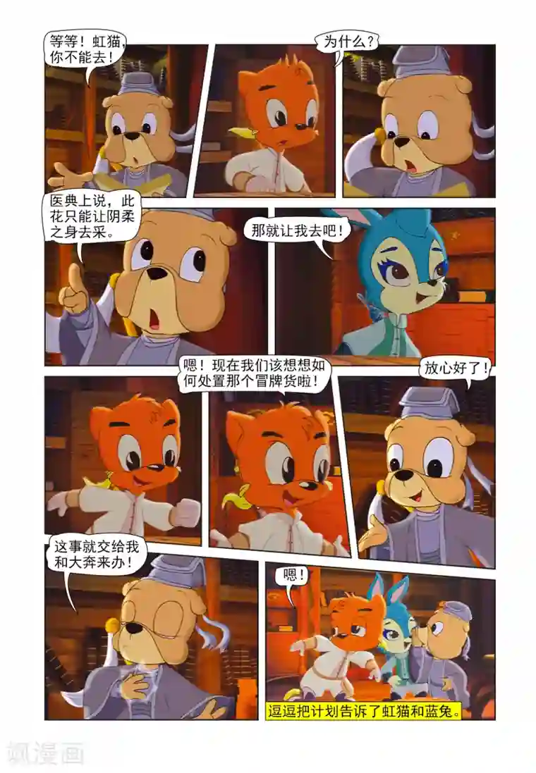 虹猫蓝兔七侠传第41话 聪明反被聪明误