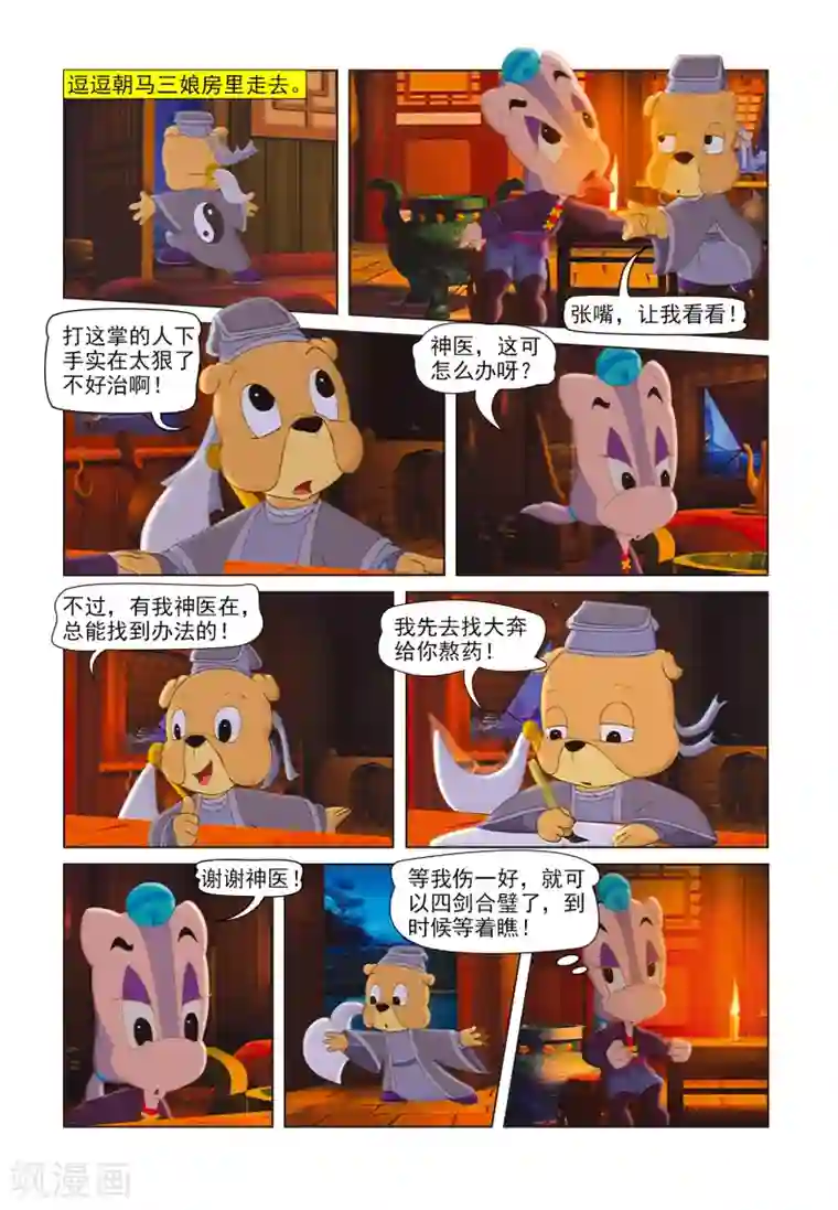 虹猫蓝兔七侠传第41话 聪明反被聪明误