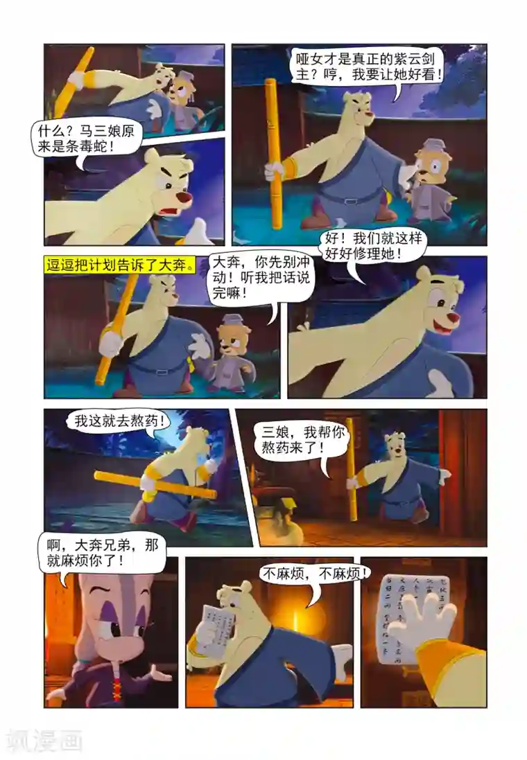 虹猫蓝兔七侠传第41话 聪明反被聪明误