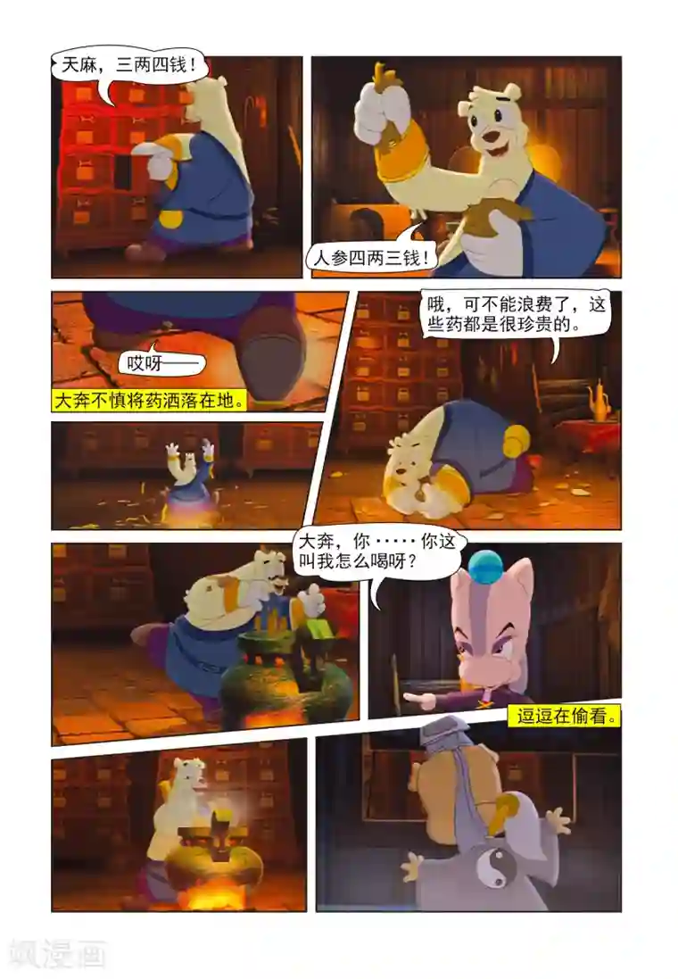 虹猫蓝兔七侠传第41话 聪明反被聪明误