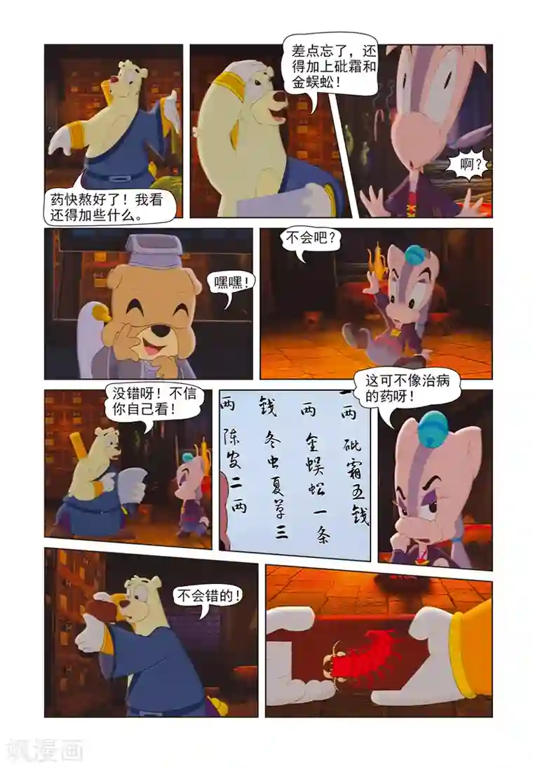 虹猫蓝兔七侠传第41话 聪明反被聪明误
