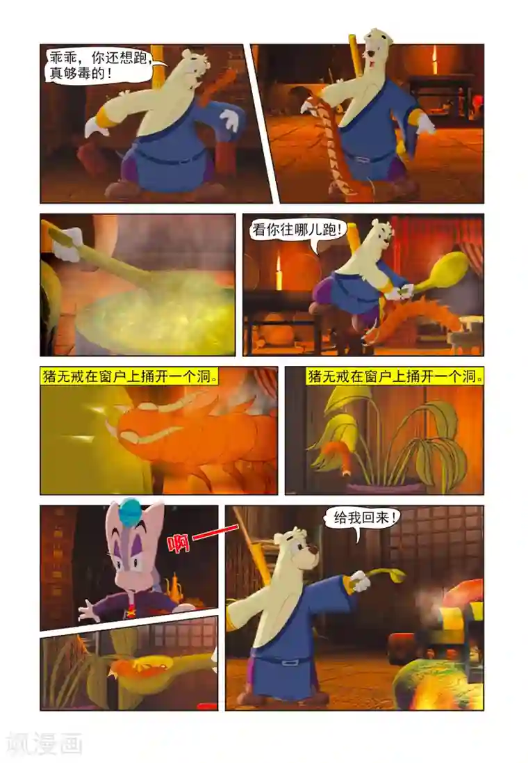 虹猫蓝兔七侠传第41话 聪明反被聪明误