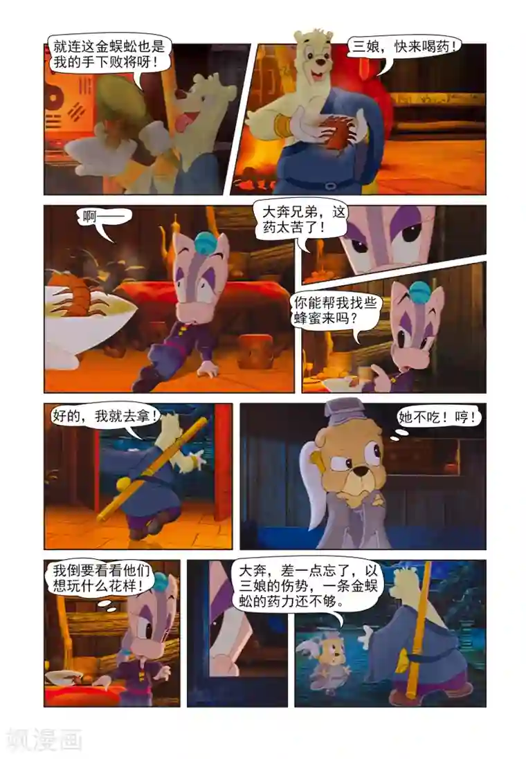 虹猫蓝兔七侠传第41话 聪明反被聪明误