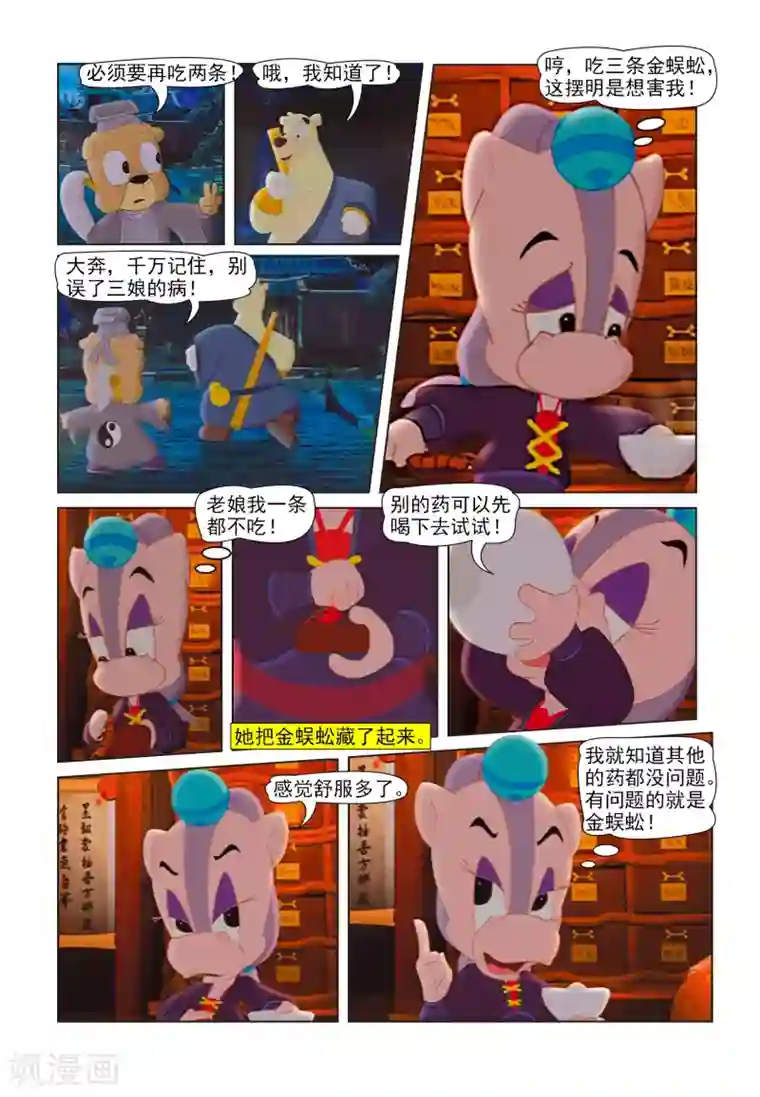 虹猫蓝兔七侠传第41话 聪明反被聪明误