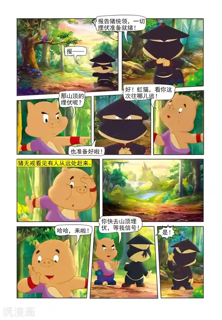 虹猫蓝兔七侠传第42话 蓝兔采药