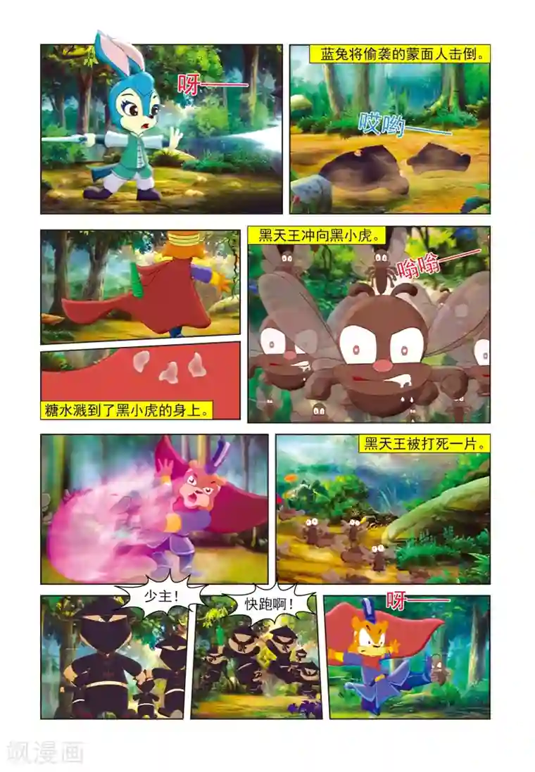 虹猫蓝兔七侠传第42话 蓝兔采药