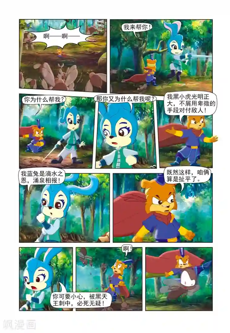 虹猫蓝兔七侠传第42话 蓝兔采药