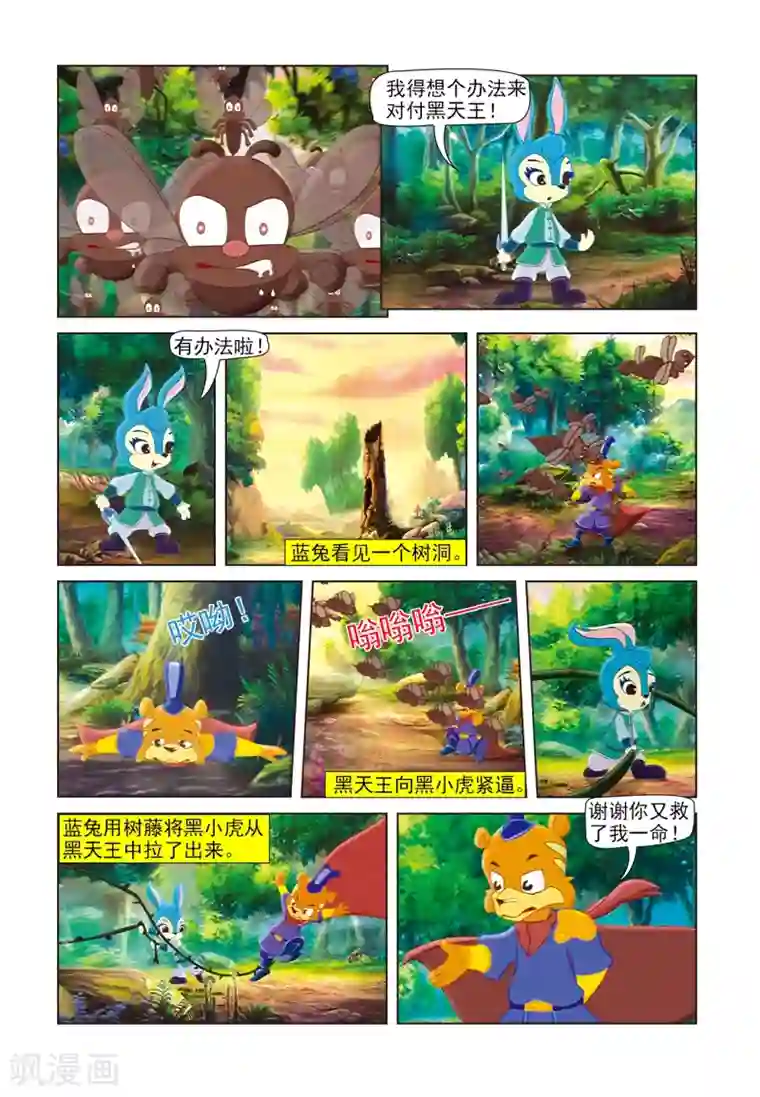 虹猫蓝兔七侠传第42话 蓝兔采药